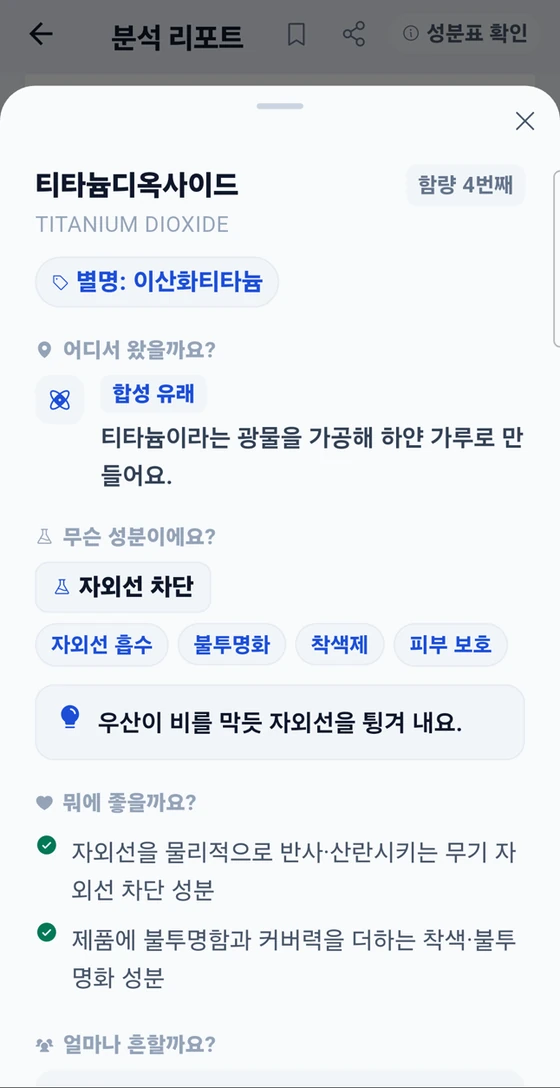 성분 상세 설명 — 어디서 왔고 무슨 성분인지