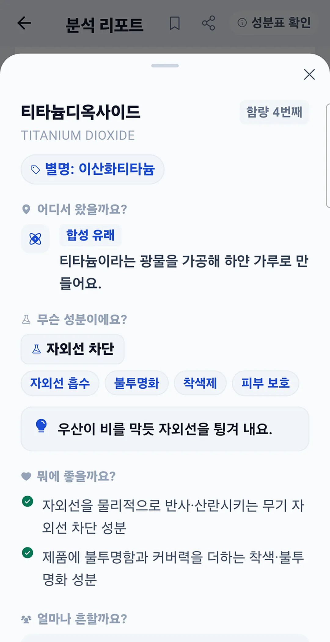 성분 상세 설명 — 어디서 왔고 무슨 성분인지